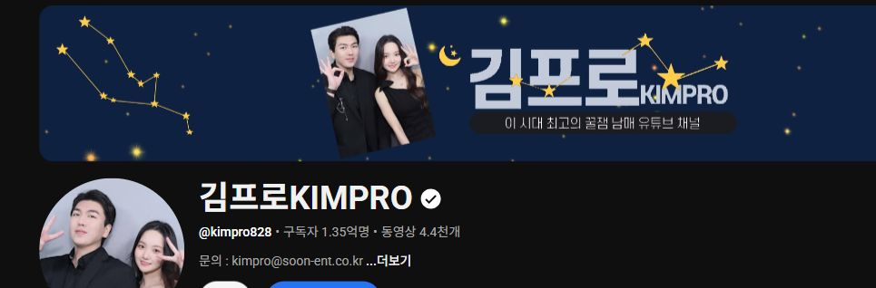 김프로 KIMPRO의 유튜브 채널 배너와 채널명
